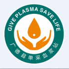 廣德市同路單采血漿站有限公司